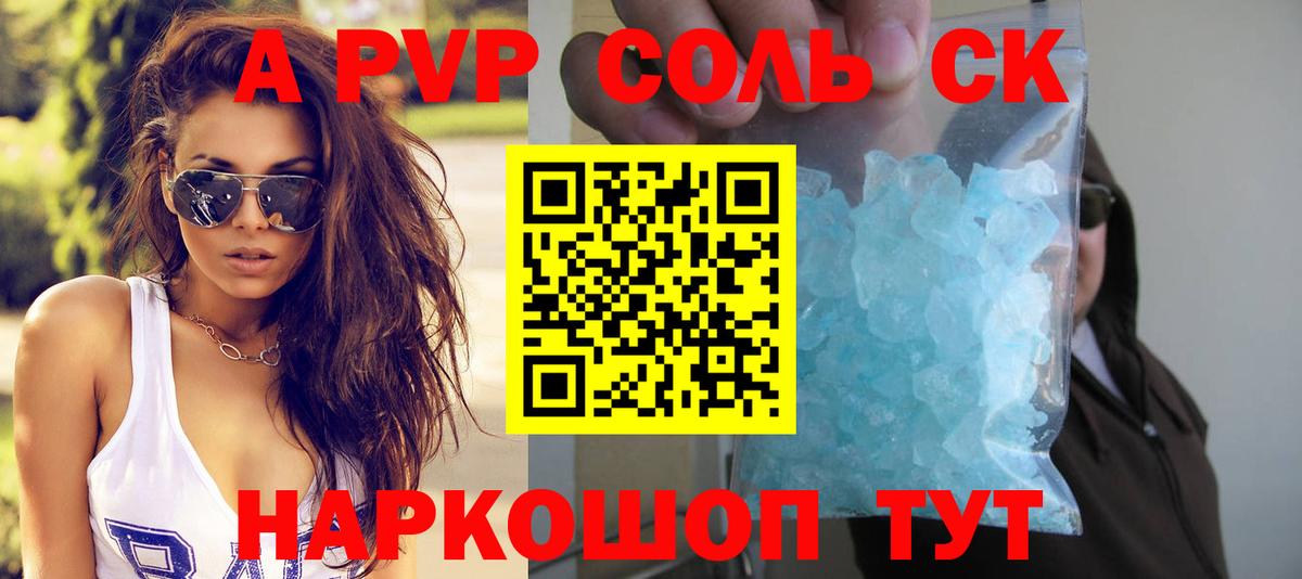 Alfa_PVP Crystall  Альфа ПВП мука  Вход с VPN  Воронеж 