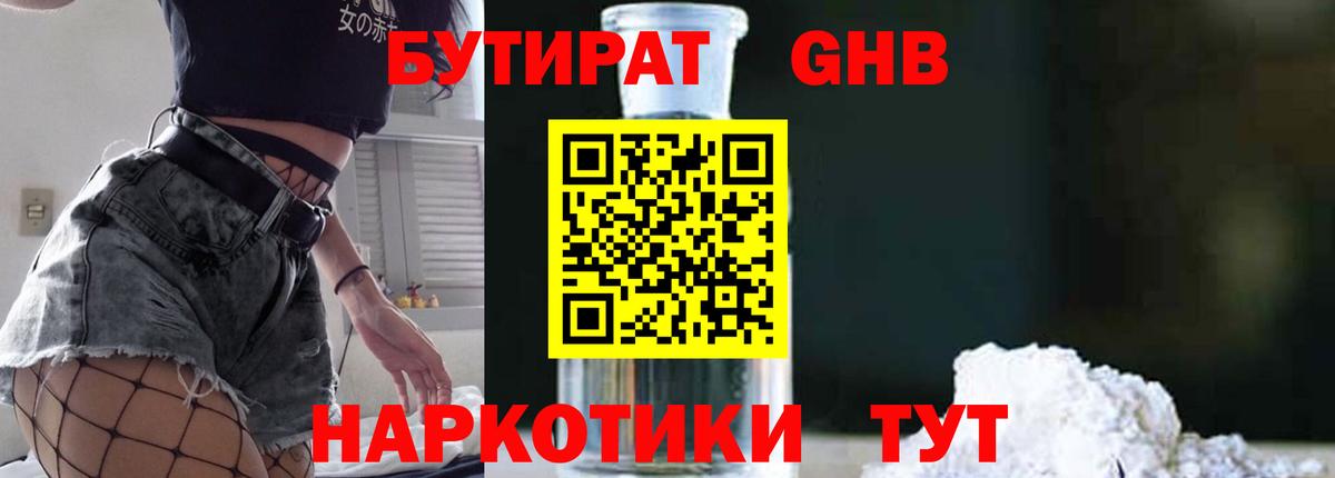 Воронеж  Бутират  Вход с VPN  БУТИРАТ BDO 
