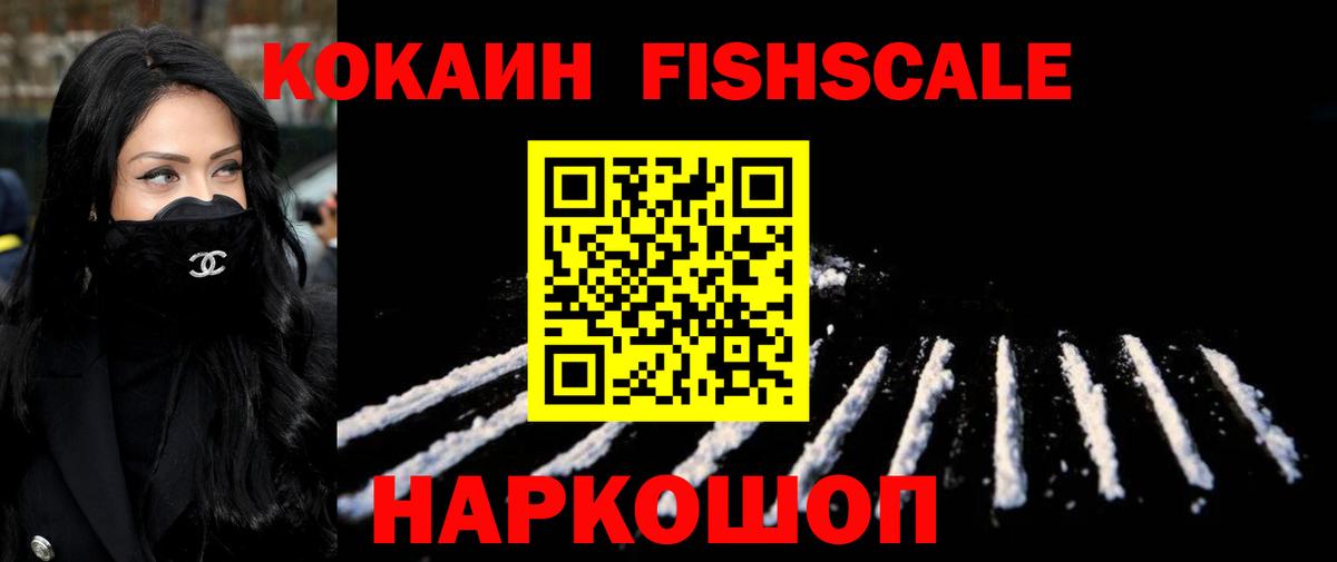 COCAIN Боливия  КОКАИН  Вход с VPN  Воронеж  COCAIN FishScale 