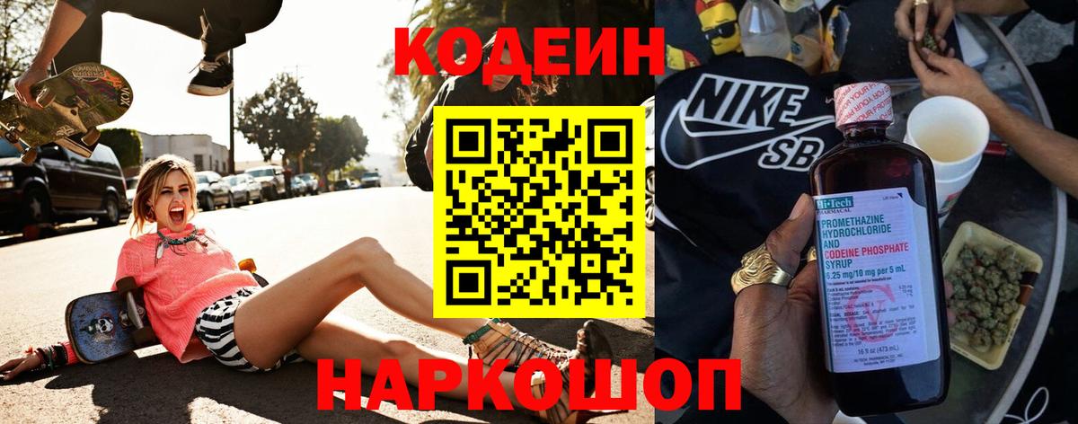 Воронеж  Codein напиток Lean (лин)  Кодеиновый сироп Lean Purple Drank  Вход с VPN 