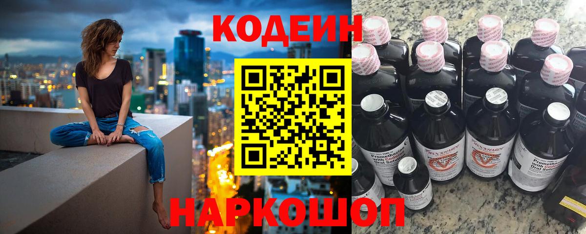 Codein Purple Drank Воронеж