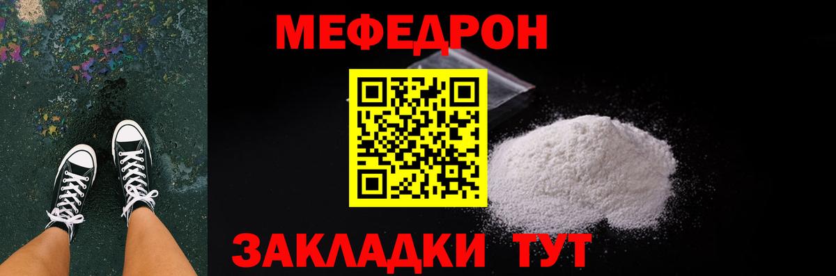 МЕФ  МЕФ мяу мяу  МЕФ мяу мяу  Вход с VPN  Воронеж 