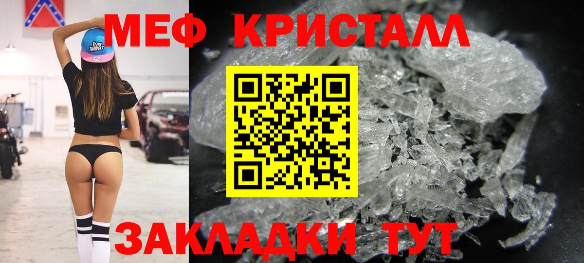 Мефедрон кристаллы Воронеж